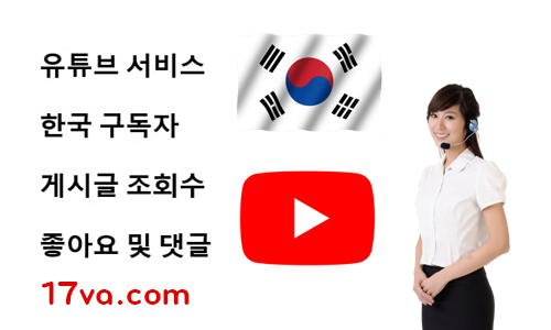 유튜브 구독자 증가